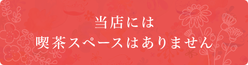 喫茶