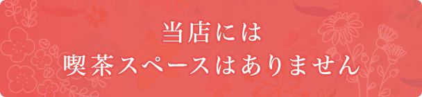 喫茶